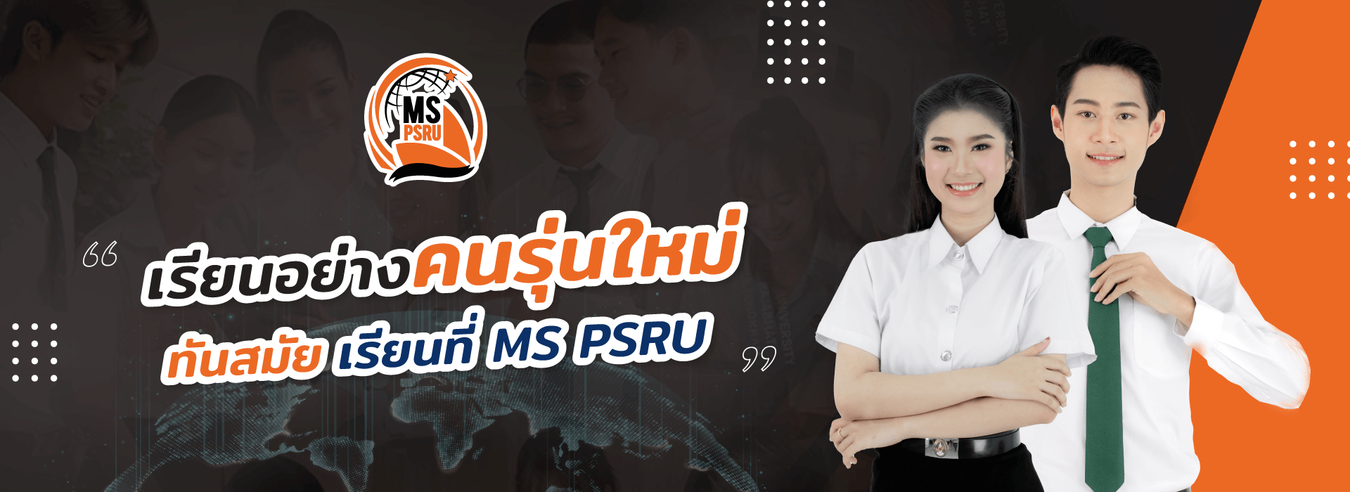 คณะวิทยาการจัดการ2023