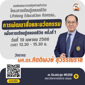 Read more about the article โครงการเรียนรู้ตลอดชีวิต Lifelong Education
