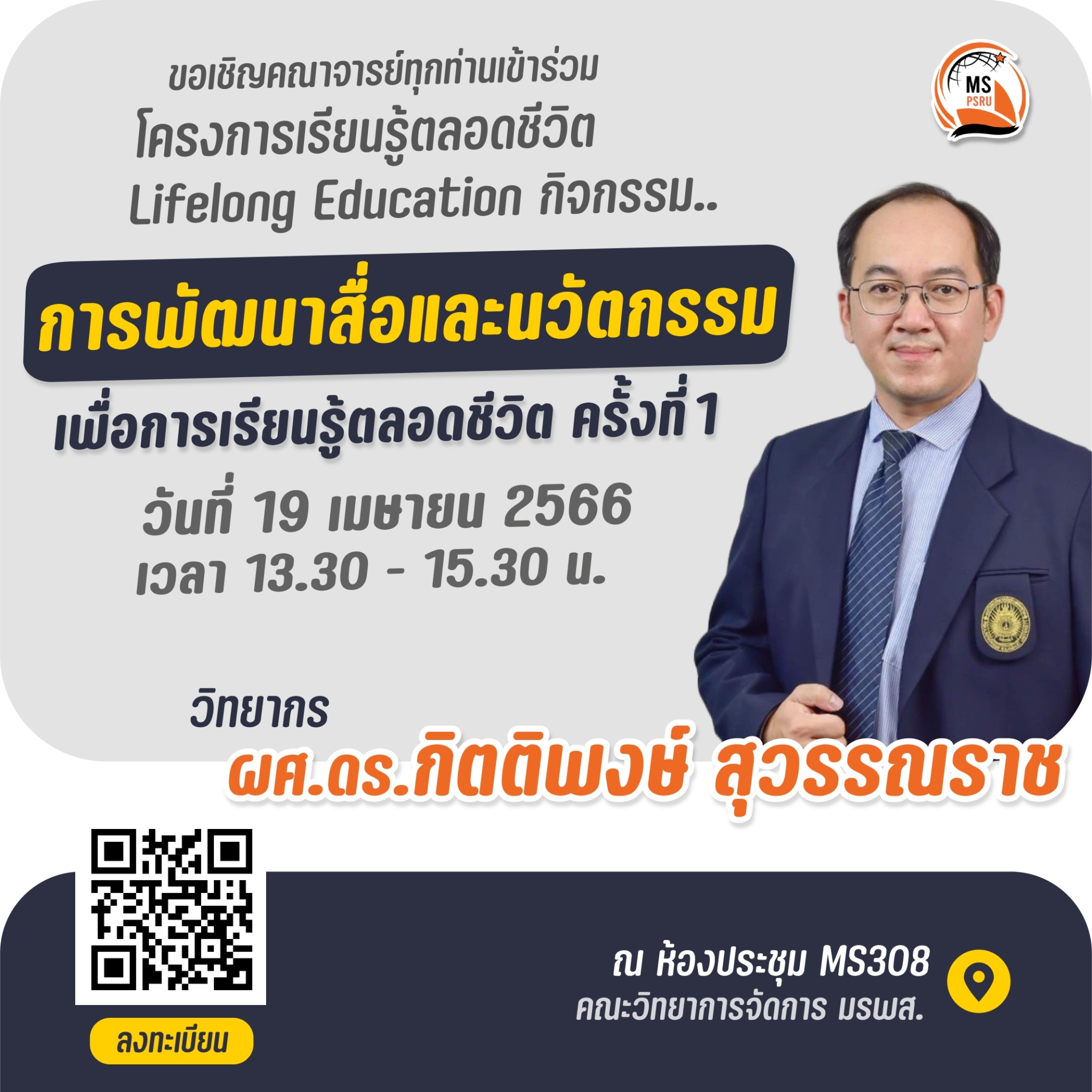 Read more about the article โครงการเรียนรู้ตลอดชีวิต Lifelong Education