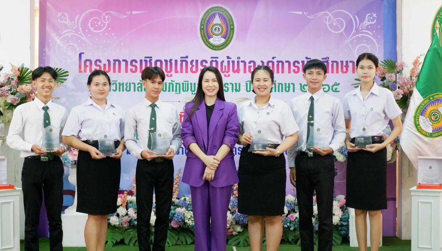 Read more about the article โครงการเชิดชูเกียรติผู้นำองค์การนักศึกษา มหาวิทยาลัยราชภัฏพิบูลสงคราม ประจำปี 2565