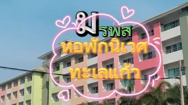 You are currently viewing MSPSRU CHANNEL EP.1 : ตอน SMO พาทัวร์ เปิดตัวหอใน PSRU